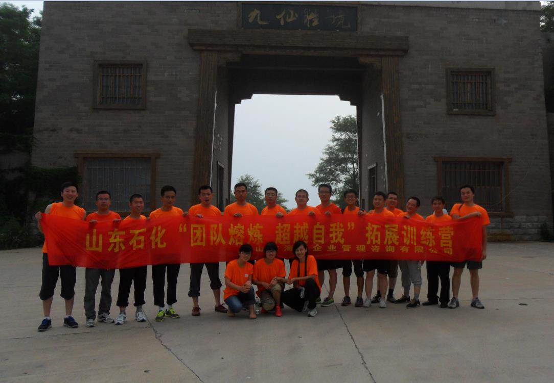 公司拓展，展現(xiàn)自我---記山東石化日照拓展